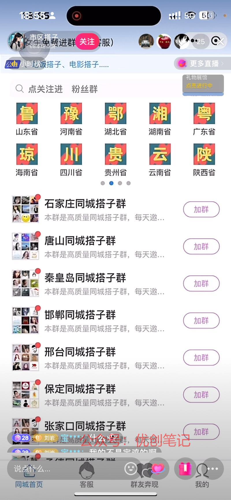 直播引流同城人玩法：收费…#情报-搞钱线报📢论坛-网创交流-优创圈